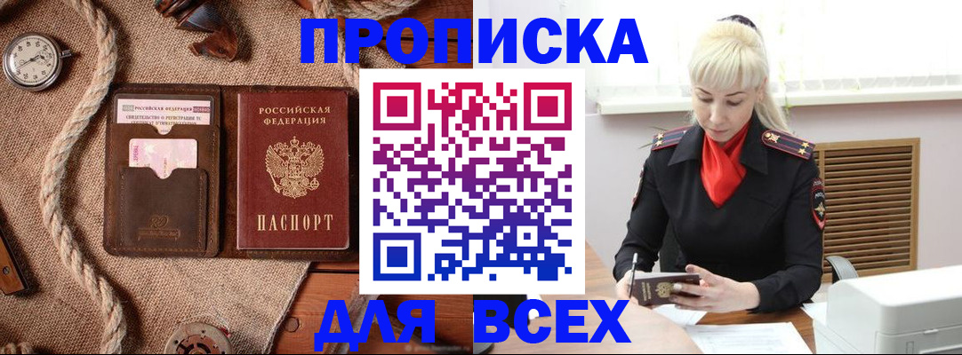 прописка гарантия в Лянторе